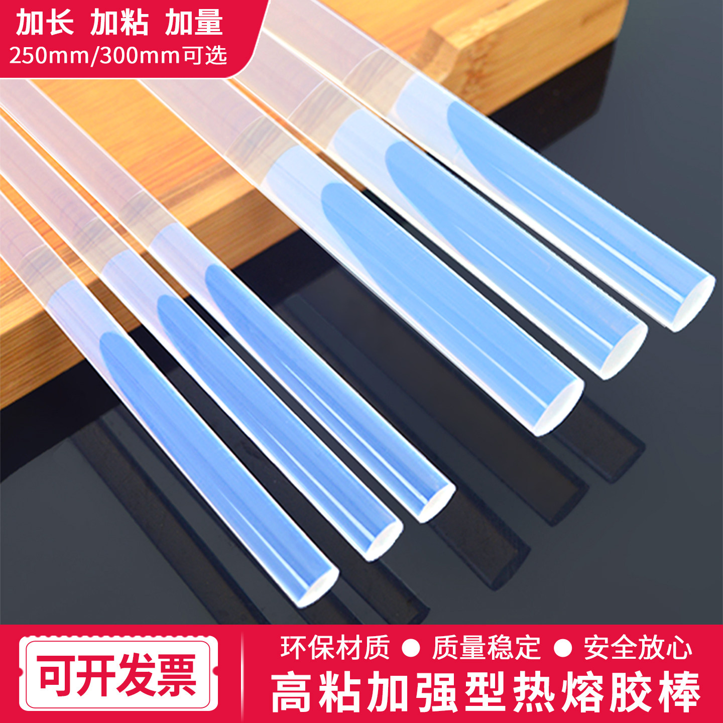 热熔胶棒环保透明胶条热熔胶枪棒7mm11mm家用高粘性DIY溶抢胶条棒