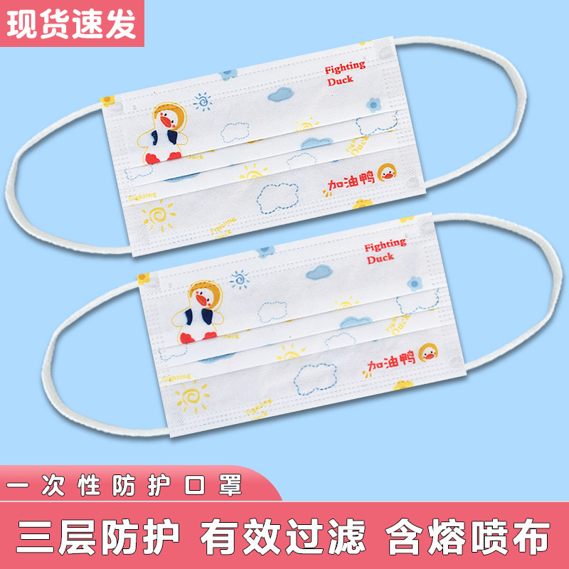 加油鸭一次性透气三层防护口罩