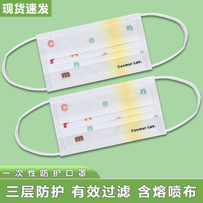 Conmor一次性透气三层防护口罩