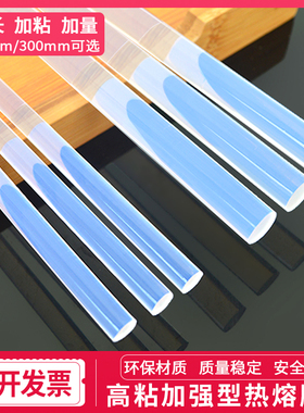 热熔胶棒环保透明胶条热熔胶枪棒7mm11mm家用高粘性DIY溶抢胶条棒