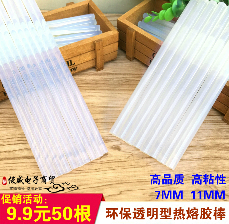 包邮高粘性环保热熔胶棒透明胶条热熔胶枪棒蜡烛溶7mm11mm手工diy