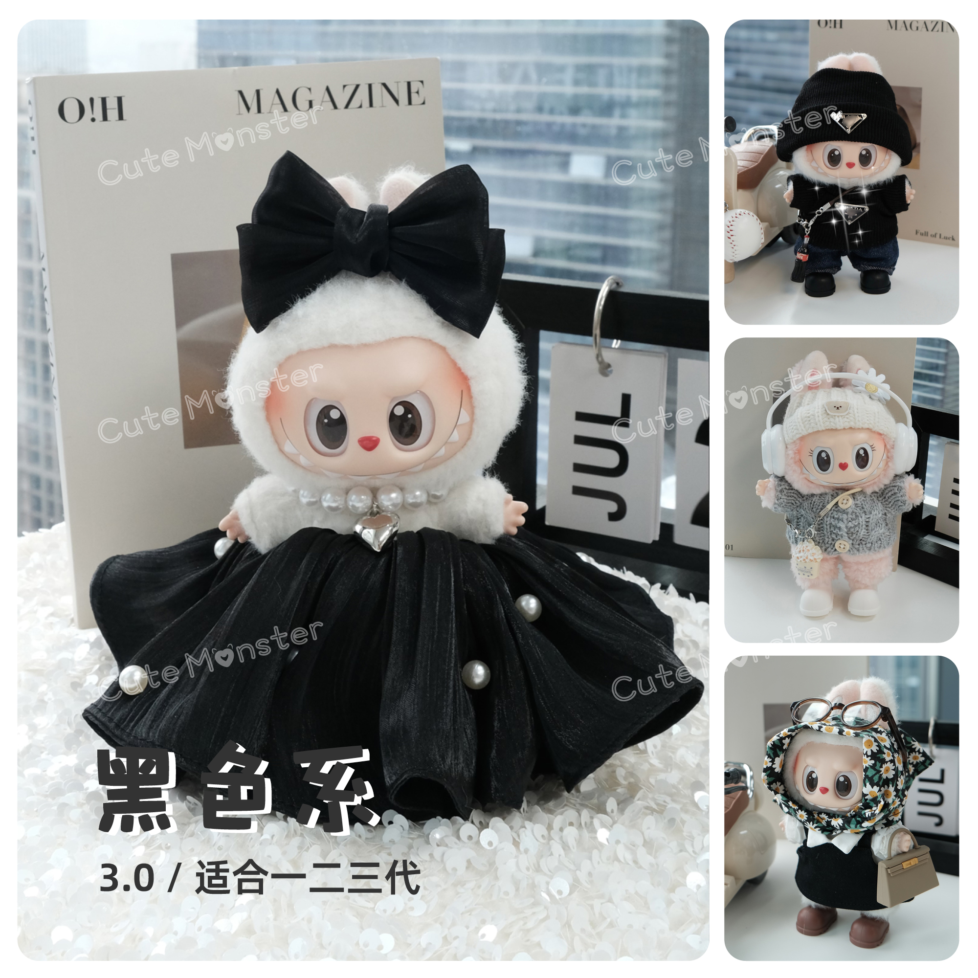 拉布布娃衣5件套17cm搪胶盲盒挂件毛衣套装短裤包含鞋眼镜黑色系