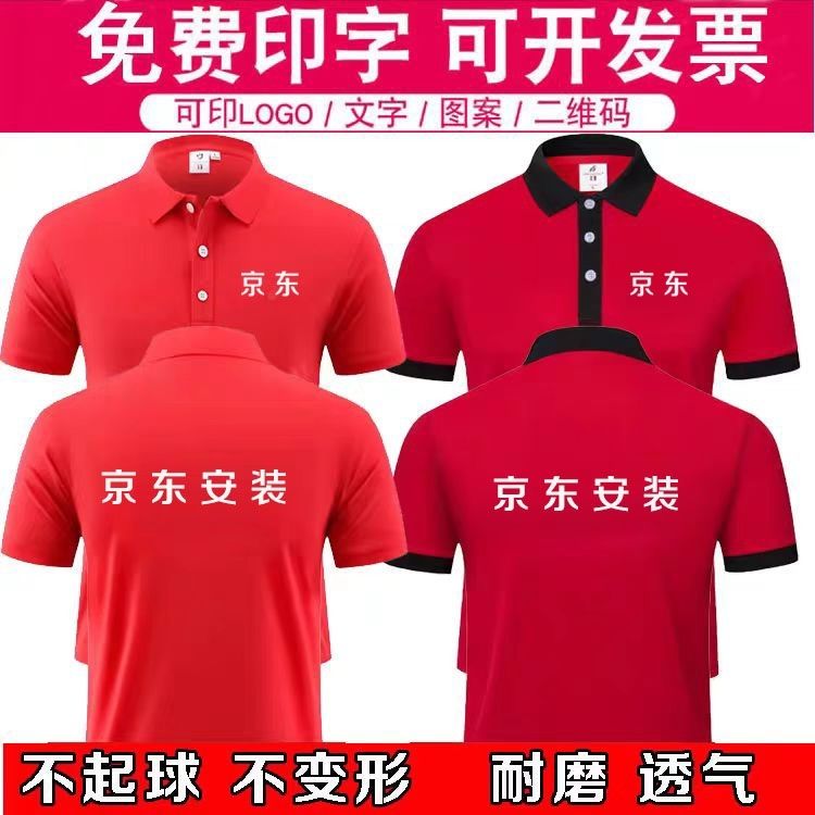 京东安装工作服定制东服务+家电售后速干透气短袖广告衫印字Logo