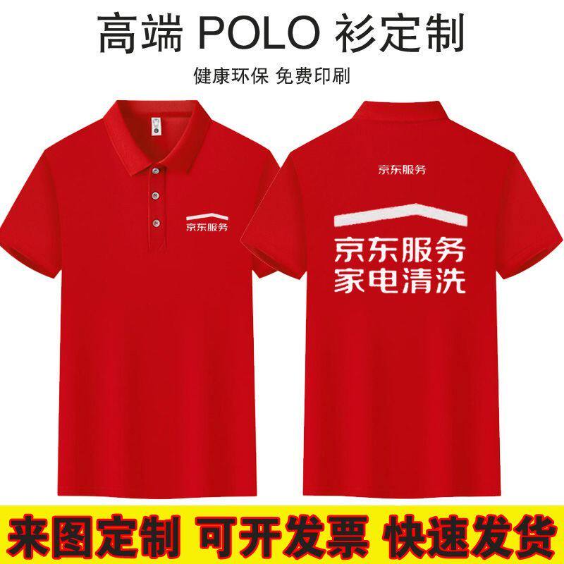 新款京东服务短袖工作服定制家电清洗红色安装维修回收工装印logo