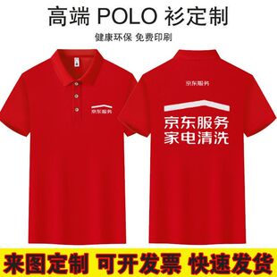 新款京东服务短袖工作服定制家电清洗红色安装维修回收工装印logo
