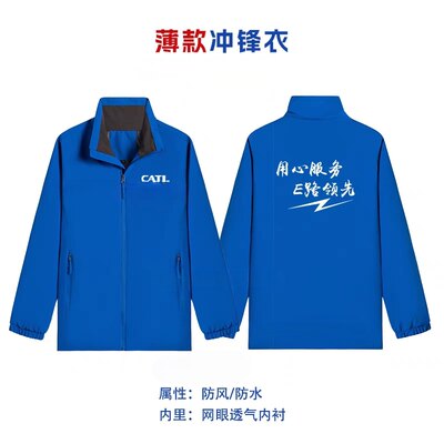 CATL宁德时代冲锋衣工作服外套加绒厚冬季工装定制工作服印字LOGO