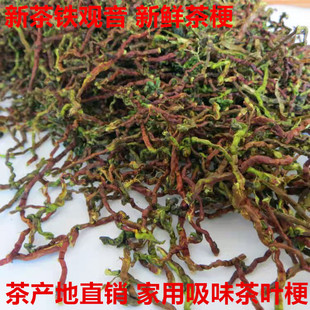 新茶铁观音茶梗去甲醛家用装修新房新车吸味除异味散装安溪茶叶梗