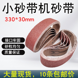 30磨刀砂带小型磨刀机砂纸带多功能迷你砂带机砂带条打磨抛光 330