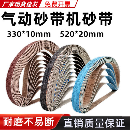 气动砂带机小型10x330mm沙带金属打磨抛光纱布带卷圈20*520砂纸带