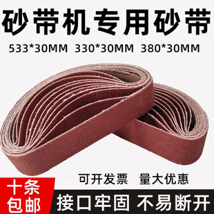 330*30MM磨刀砂带机533*30砂带30×380mm沙带条小砂带卷砂布环形