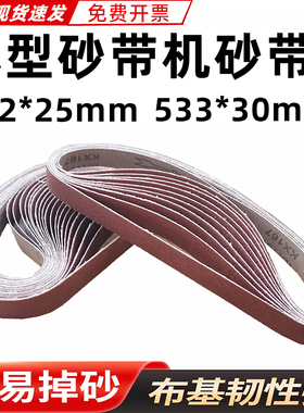 762*25mm砂带533*30硬布砂带条金属木工抛光打磨台式砂光机开刃磨