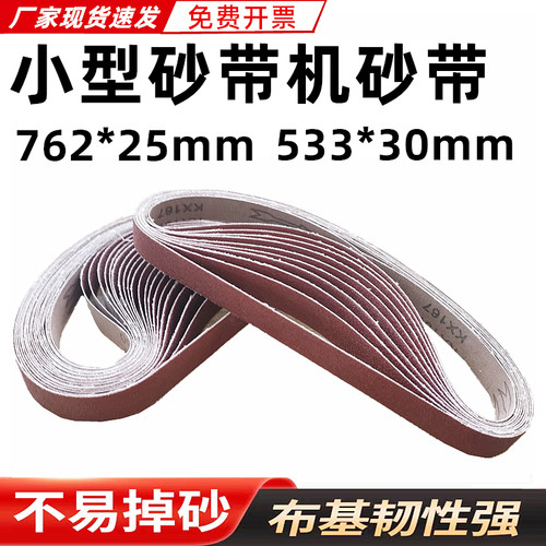 762*25mm砂带机砂带金属打磨抛光