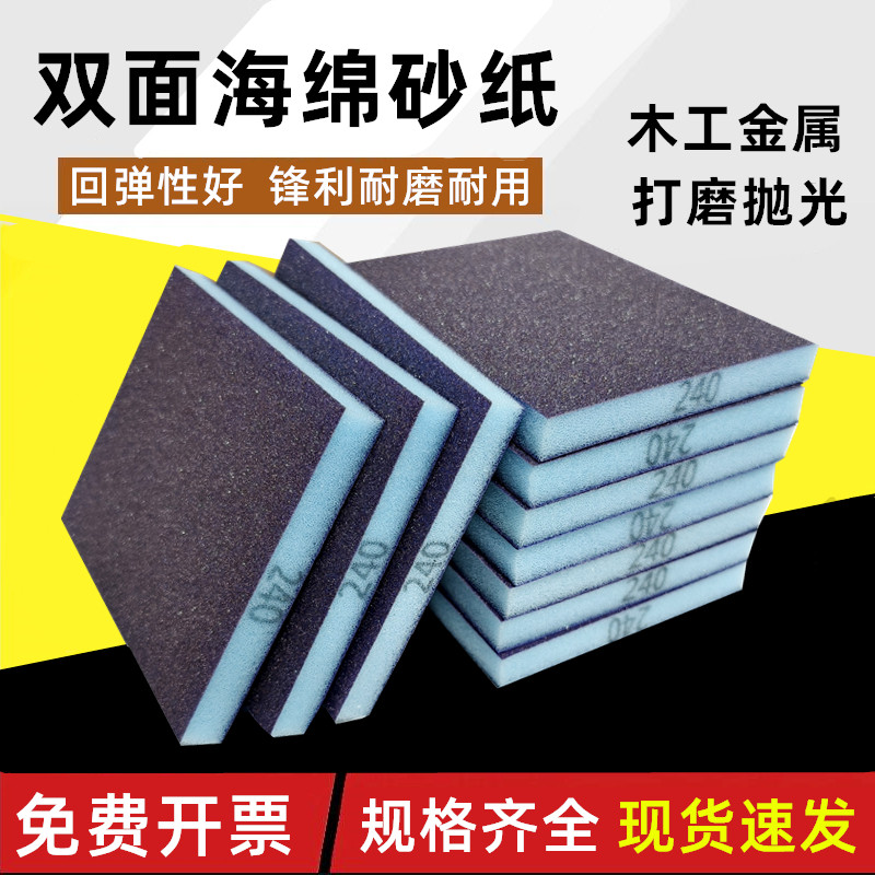进口海绵砂纸双面海棉砂块耐磨家具木工油漆墙面打磨沙砖泡沫沙纸