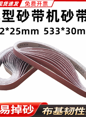 762*25mm砂带533*30硬布砂带条金属木工抛光打磨台式砂光机开刃磨