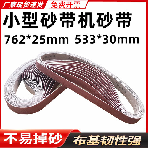 762*25mm砂带机砂带金属打磨抛光