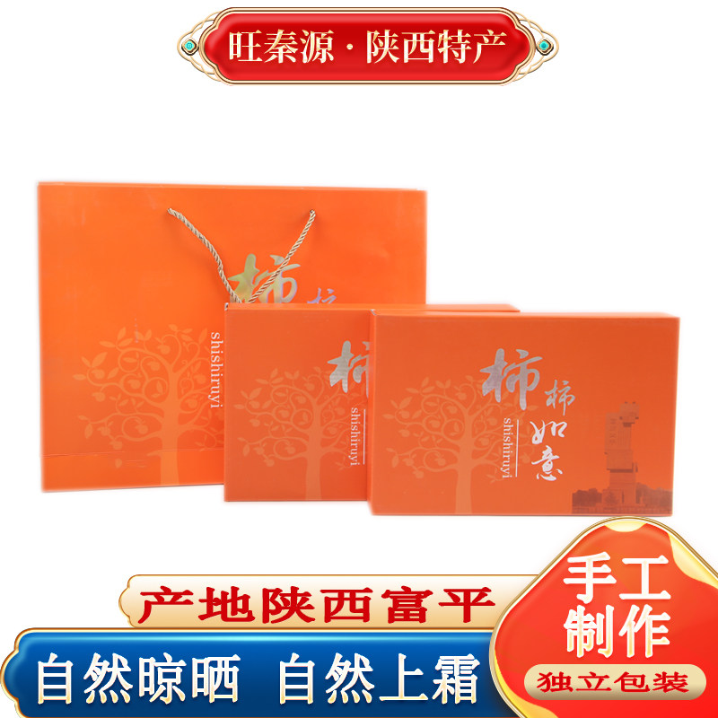 陕西柿饼礼盒520g*2独立包装降霜甜糯吊柿饼干 原料产地陕西富平