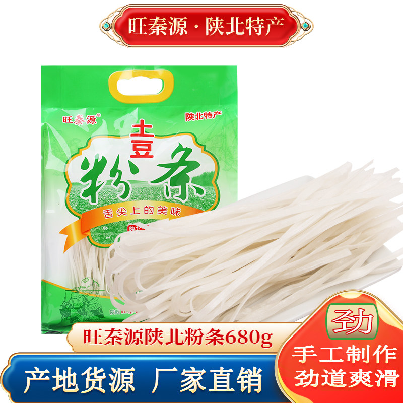 土豆粉条陕北清涧劲道爽滑手工马铃薯细条二条大宽干粉条厂家直销