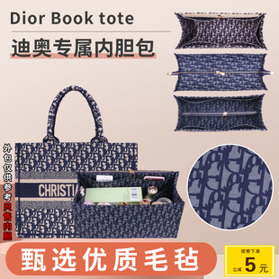 适用于dior迪奥托特包内胆包booktote内衬内袋收纳超轻撑型包中包