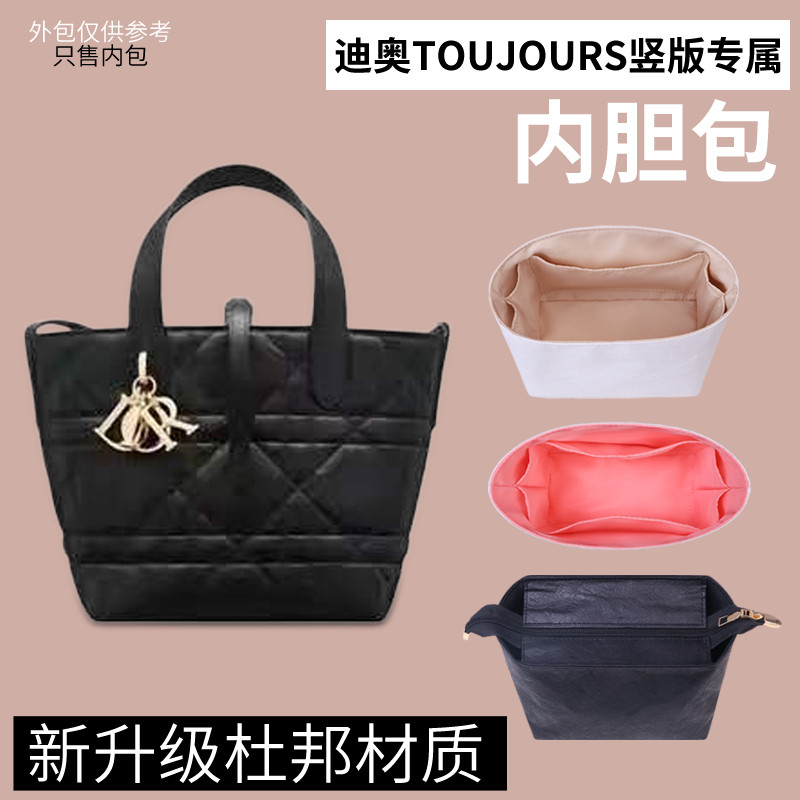 适用Dior迪奥新款竖版toujours内胆包杜邦纸超轻防水收纳内衬包撑