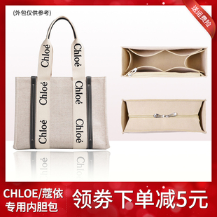 适用于蔻依内胆包/chloe内胆包托特内胆包中包收纳包包撑整理内衬