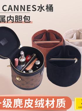 用于LV Cannes圆筒包内胆包 发财水桶内衬分隔整理饭桶收纳包中包