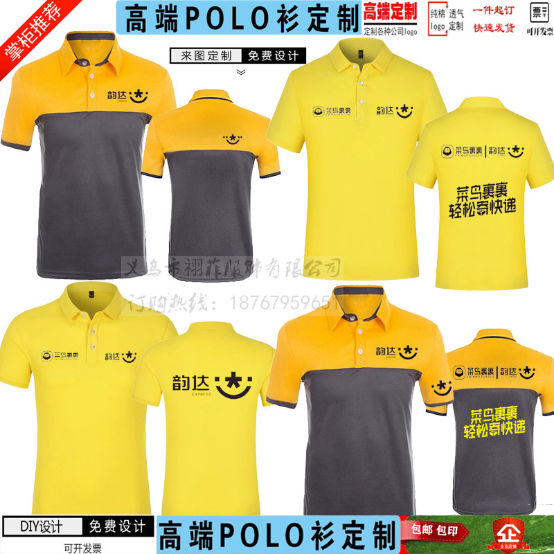 夏季韵达短袖工作服 菜鸟中通快递圆通T恤订制印LOGO申通订做工衣