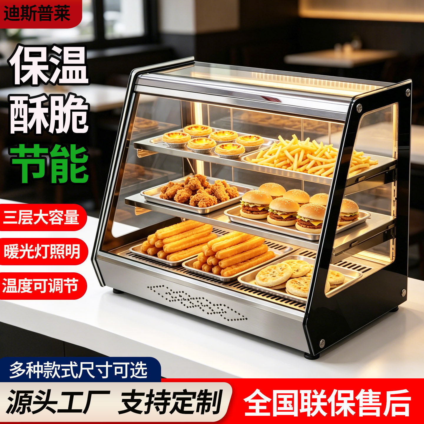 保温柜商用加热恒温食品展示柜小型肯德基蛋挞汉堡炸鸡外卖保温箱