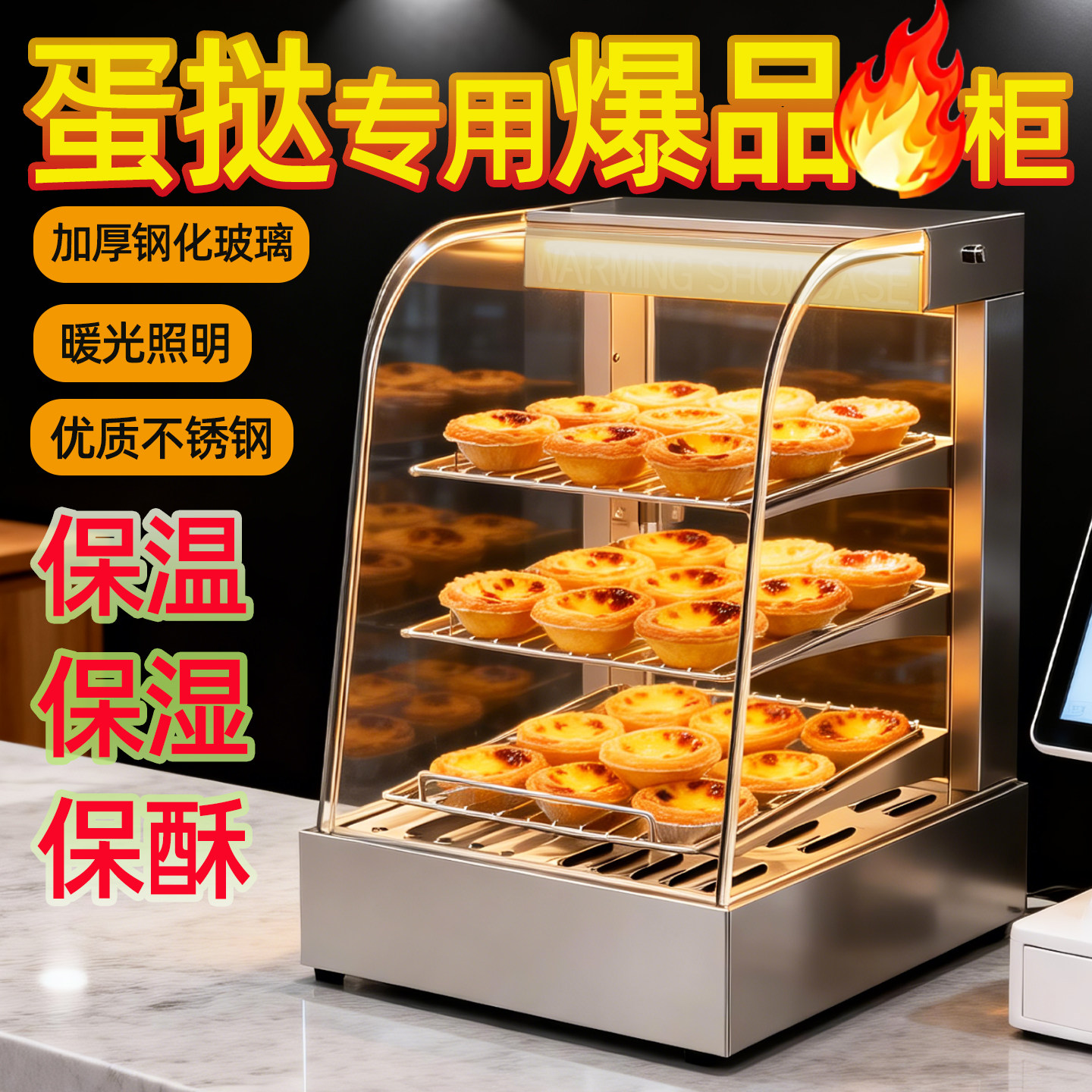 炸鸡保温柜商用加热恒温箱小型蛋挞保温台油条早餐保温玻璃展示柜