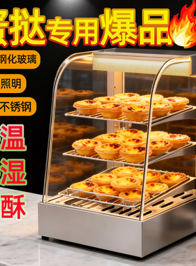 炸鸡保温柜商用加热恒温箱小型蛋挞保温台油条早餐保温玻璃展示柜