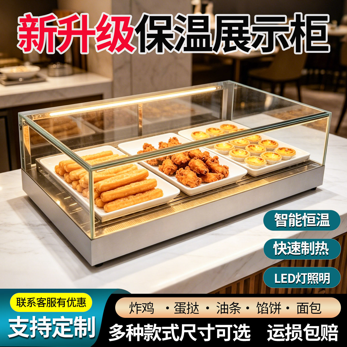 商用保温柜炸鸡油条蛋挞恒温展示柜酒店自助餐熟食保温玻璃陈列柜