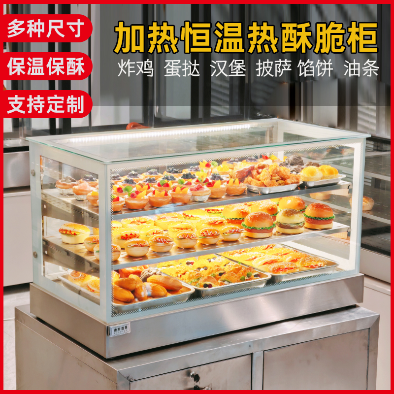 蛋挞炸鸡板栗馅饼保温展示柜