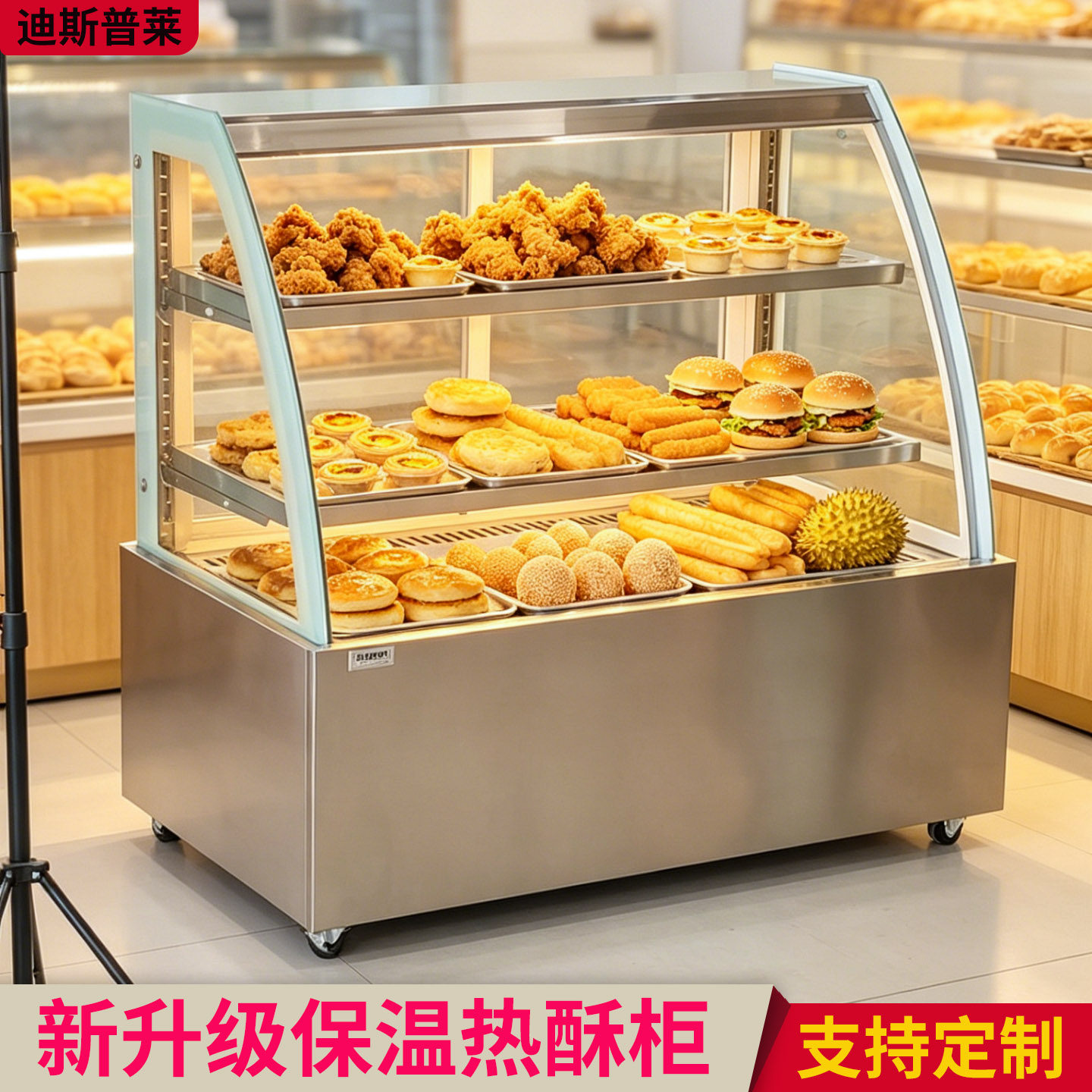 炸鸡保温柜面包展示柜立式大容量商用加热恒温汉堡蛋挞油条馅饼柜