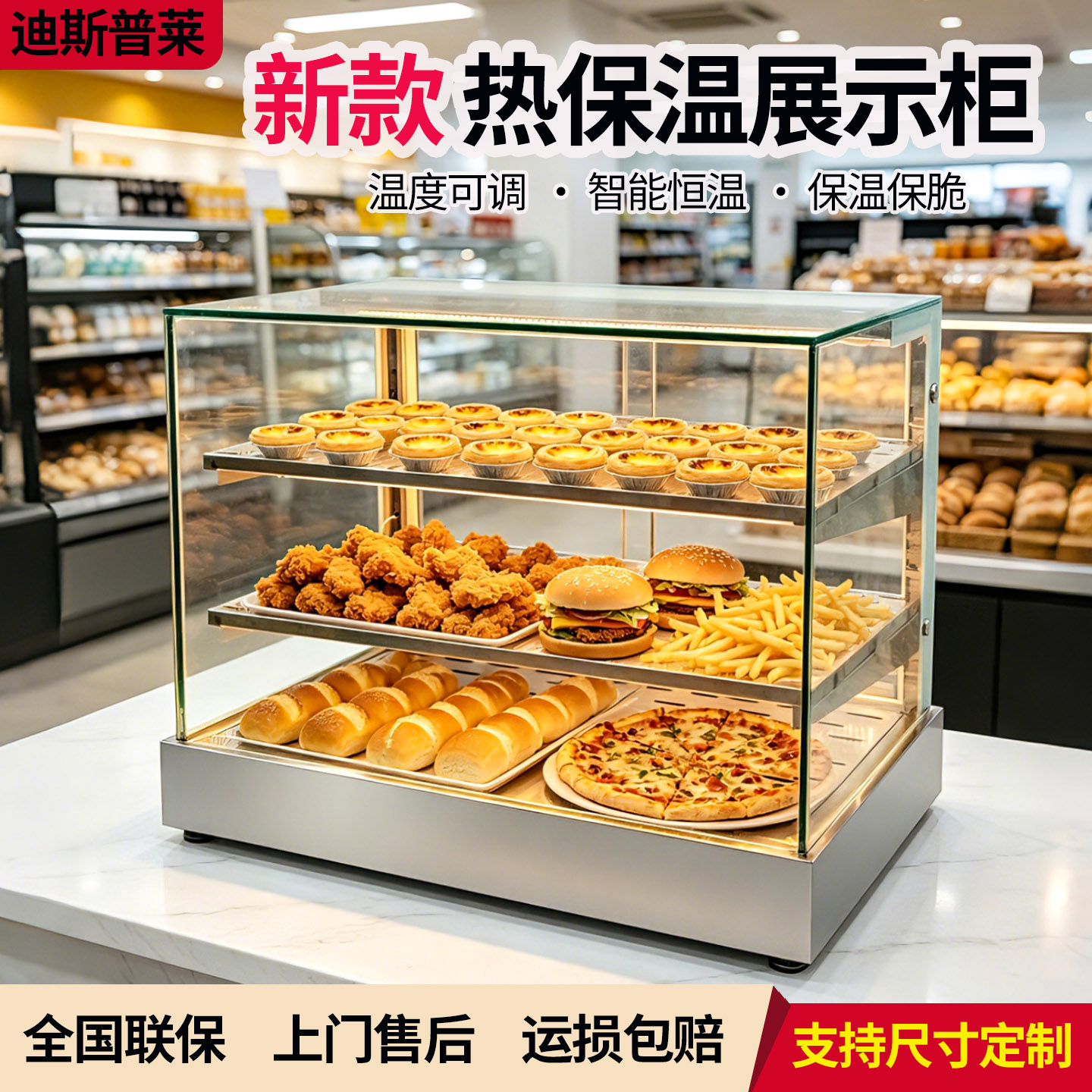 商用加热汉堡面包油条炸鸡蛋挞柜