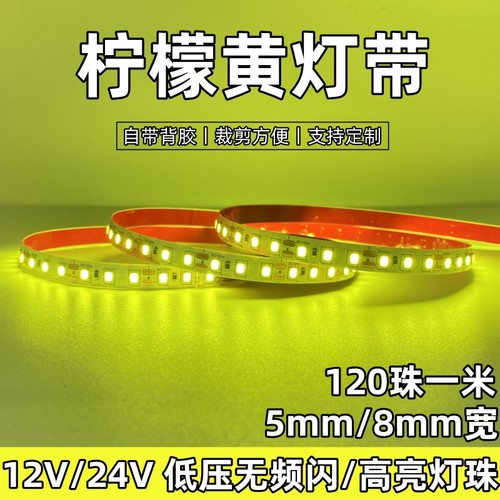 12v24v柠檬黄超薄自粘柠檬茶亮化