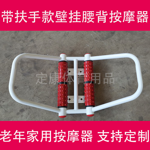 家用可移动壁挂式腰背按摩器老年人室内锻炼器材背部腰部按摩轮