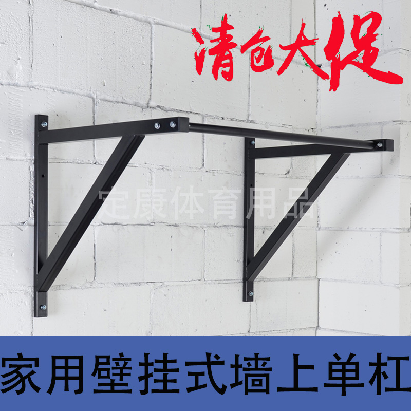 加厚室内壁挂式单杠引体向上臂力训练器墙上打孔家用支架家庭
