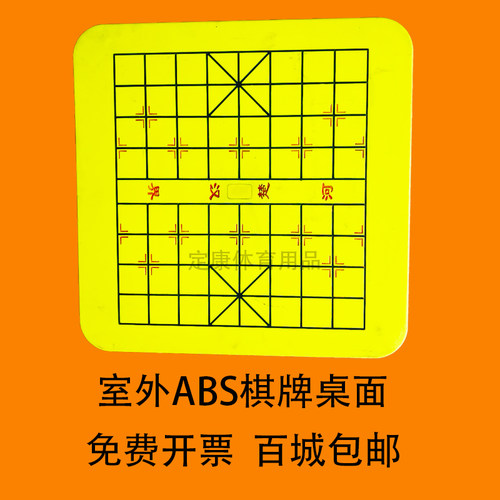 室外公园广场户外体育用品健身器材配件大全不锈钢ABS象棋牌桌面