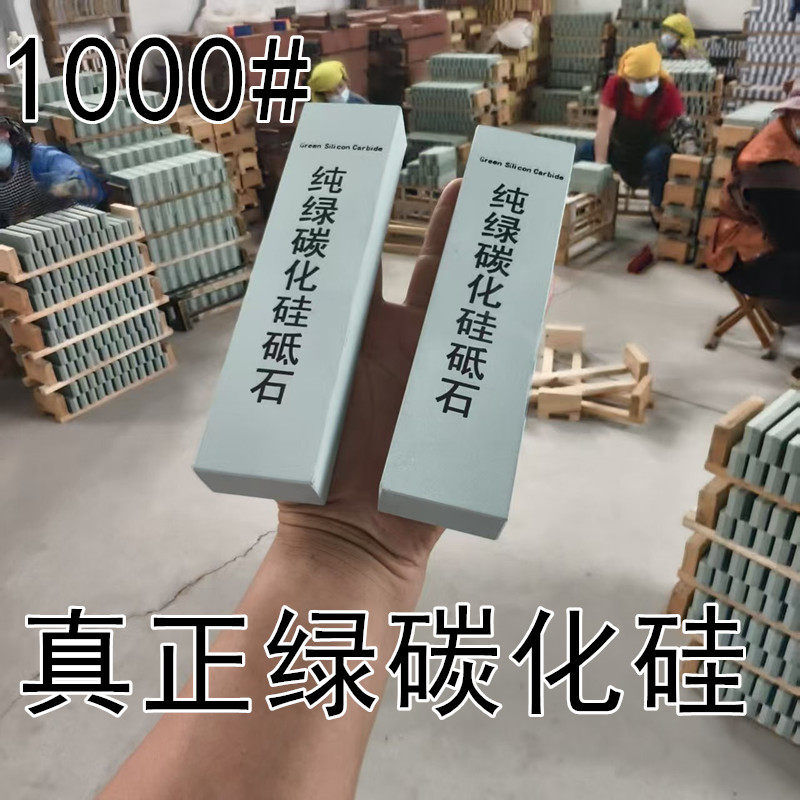 1000#出口绿碳化硅磨刀石砥石