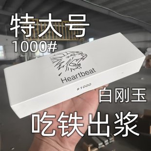 特价处理虎头1000#白刚玉吃铁出浆家用磨刀石菜刀砥石磨刀器