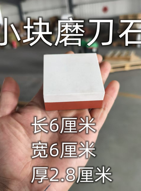 新品特卖户外小磨刀石砥石方便携带小磨刀器