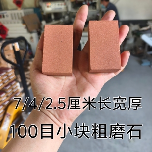 新品特卖7/4/2.5厘米长宽厚100目烧结泡水砥石精磨细磨吃铁耐磨