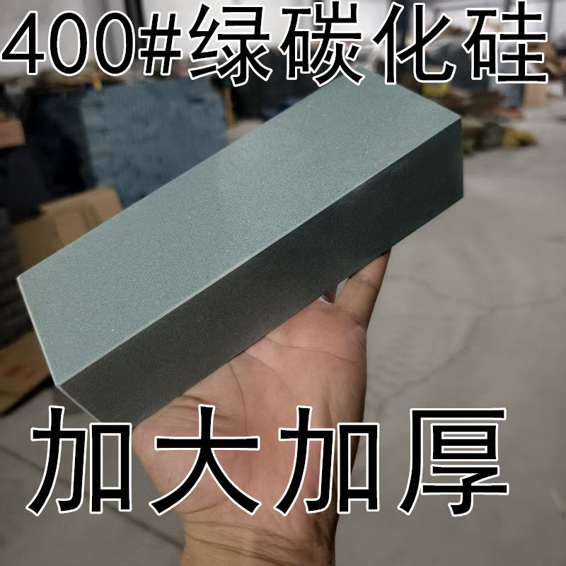 【出口剩货】400#绿碳化硅磨刀石砥石