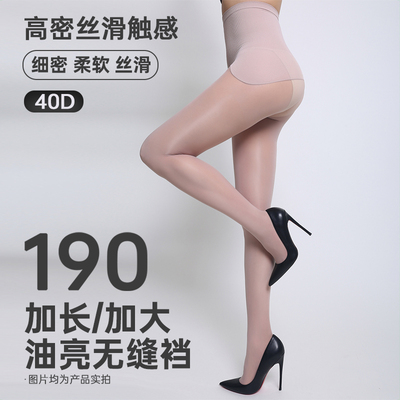 190/加长/加大40D无缝丝袜马油袜性感油光连裤袜提臀光滑油亮丝袜