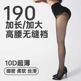 190/加长/加大/高个子10D无缝裆天鹅绒任意剪哑光防勾丝破损包赔