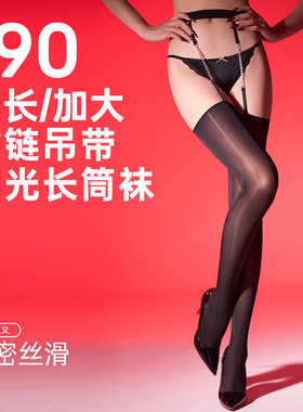 190/加长/加大极光丝袜吊带油亮马油黑丝钻链闪光大码性感丝袜