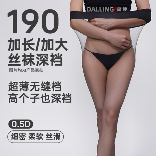 190/加长/加大丝袜深裆无缝丝袜高密超薄高透新材质超隐形丝袜