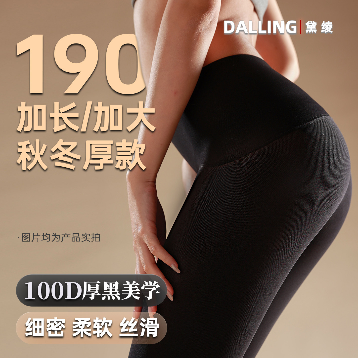 190/加长/加大厚黑美学100D显瘦无缝保暖绒感黑丝打底连裤袜