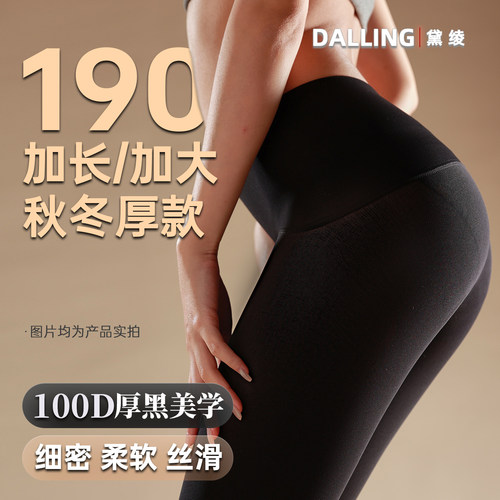 190/加长/加大厚黑美学100D显瘦无缝保暖绒感黑丝打底连裤袜