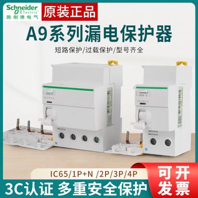 施耐德断路器漏电开关附件
