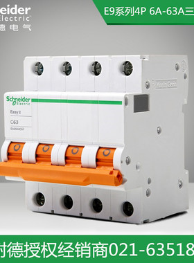 施耐德E9系列三相四线EA9空气开关 4P C10A/16A/20A 导轨式断路器